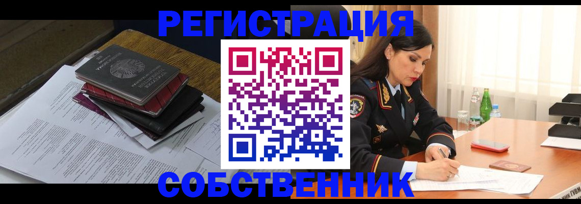 временная регистрация купить в Котласе